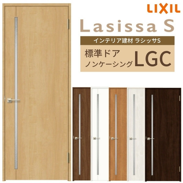 新着商品 楽天市場 室内ドア 建具 リクシル ラシッサs ガラスタイプ Lgc ノンケーシング枠 055 06 065 07 00 09 錠付き なし Lixil 開き戸 標準ドア 建具 扉 室内ドア 建具 片開きドア おしゃれ 交換 室内ドア リフォーム Diy 建材屋 リフォーム建材屋