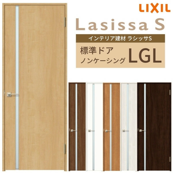 非売品 ノンケーシング枠 Lgl ガラスタイプ ラシッサs リクシル 建具 室内ドア 055 06 065 07 00 09 建材屋 Diy リフォーム 室内ドア 交換 おしゃれ 片開きドア 建具 室内ドア 扉 建具 標準ドア 開き戸 Lixil 錠付き なし Ls01an Lgl Adrm Com Br