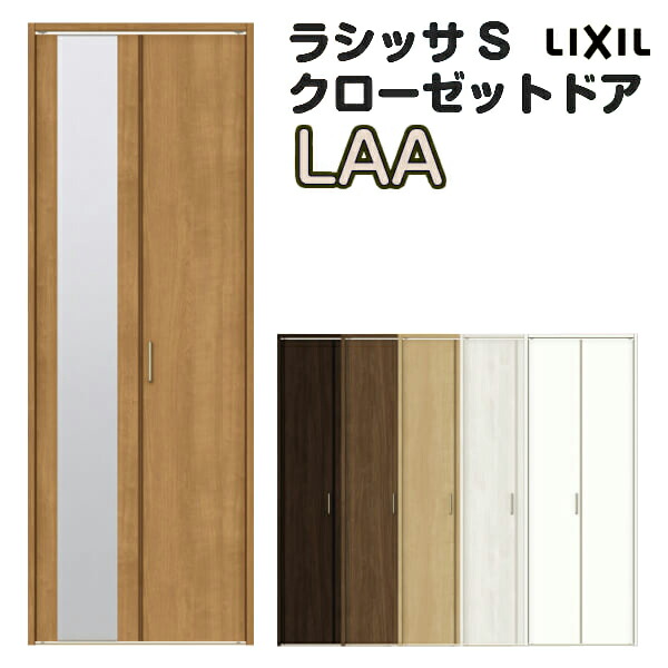魅力的な オーダーサイズ 室内ドア クローゼット扉 2枚折れ戸 ラシッサs レールタイプ パネルタイプ Laa ケーシング枠 W542 942 H24 2425mm ミラー付 無 押入れ 特注折戸 クローゼット ドア 室内 建具 交換 リフォーム Diy 建材屋 内祝い Bitcoinsociety