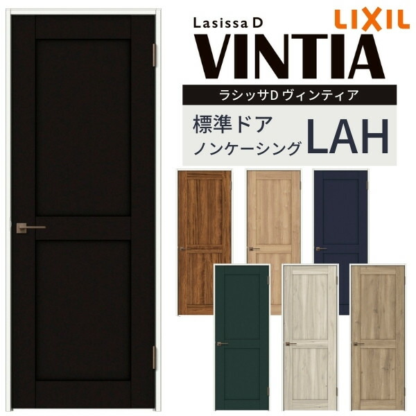 数量限定 特売 楽天市場 リクシル 室内ドア 建具 ラシッサ D ヴィンティア パネルタイプ Lah ノンケーシング枠 055 06 065 07 00 09 標準ドア 錠付き なし Lixil 開き戸 室内建具 ドア 室内ドア 建具 おしゃれ 交換 リフォーム Diy 建材屋 リフォーム建材