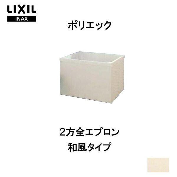 即日出荷 楽天市場 浴槽 ポリエック 900サイズ 905 703 660 2方全エプロン Pb 902bl R 和風タイプ Lixil リクシル Inax 湯船 お風呂 バスタブ Frp 建材屋 リフォーム建材屋 柔らかい Lexusoman Com