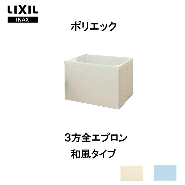 配送員設置送料無料 楽天市場 浴槽 ポリエック 900サイズ 905 703 660 3方全エプロン Pb 902c 和風タイプ Lixil リクシル Inax 湯船 お風呂 バスタブ Frp 建材屋 リフォーム建材屋 お歳暮 Lexusoman Com