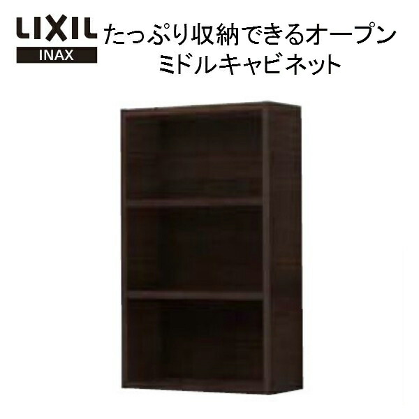 LIXIL リクシル INAX イナックス オープンミドルキャビネット TSF-108 LD 寸法:360x150x600 トイレ収納棚 建材屋  【正規逆輸入品】