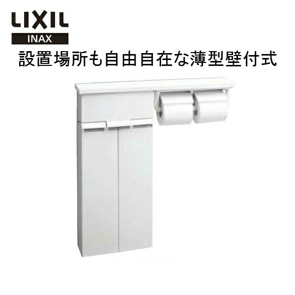 設置場所も自由自在な薄型壁付式 Lixil リクシル トイレ収納棚 Inax イナックス 壁付収納棚 紙巻器付 Tsf 110wu Wa 壁付収納 棚 紙巻器付 寸法 613x107x635 建材屋インテリア 寝具 収納 トイレ収納棚 建材屋 リフォーム建材屋 設置場所も自由自在な薄型壁付式 Lixil リクシル トイレ収納棚 Inax イナックス 壁付収納棚 紙巻器付 Tsf 110wu Wa 壁付収納 棚 紙巻器付 寸法 613x107x635 建材屋インテリア 寝具 収納 トイレ収納棚 建材屋 リフォーム建材屋