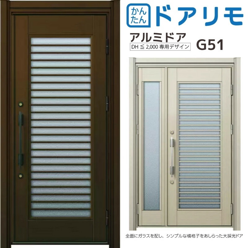 リフォーム 玄関ドア YKKap ドアリモ D30 アルミドア G51 アルミ色 カバー枠 オーダーサイズ YKK ap 片開き 親子ドア 玄関  おしゃれ 交換 DIY 建材屋 【即日発送】