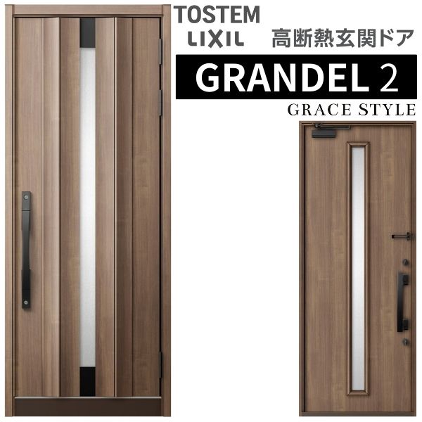 玄関ドア 片開き グランデル2 502型 W939×H2330mm 断熱玄関 スタンダード仕様 ST1 リクシル トステム LIXIL TOSTEM ドア サッシ 戸建て用 玄関ドア 扉 おしゃれ 交換 リフォーム DIY 建材屋|リフォーム建材屋