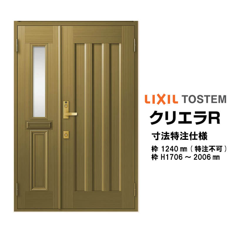 交換 ランマ無 玄関ドア 安い リフォーム建材屋 リフォームdiy ドア 寸法オーダー 建具 玄関ドア Diy ドアクローザー付 クリエラr 寸法オーダー 法人様は送料無料 H1706 06mm クリエラr ランマ無 建材店 19型 リフォーム リクシル 内付型 Lixil 親子ドア W1240mm