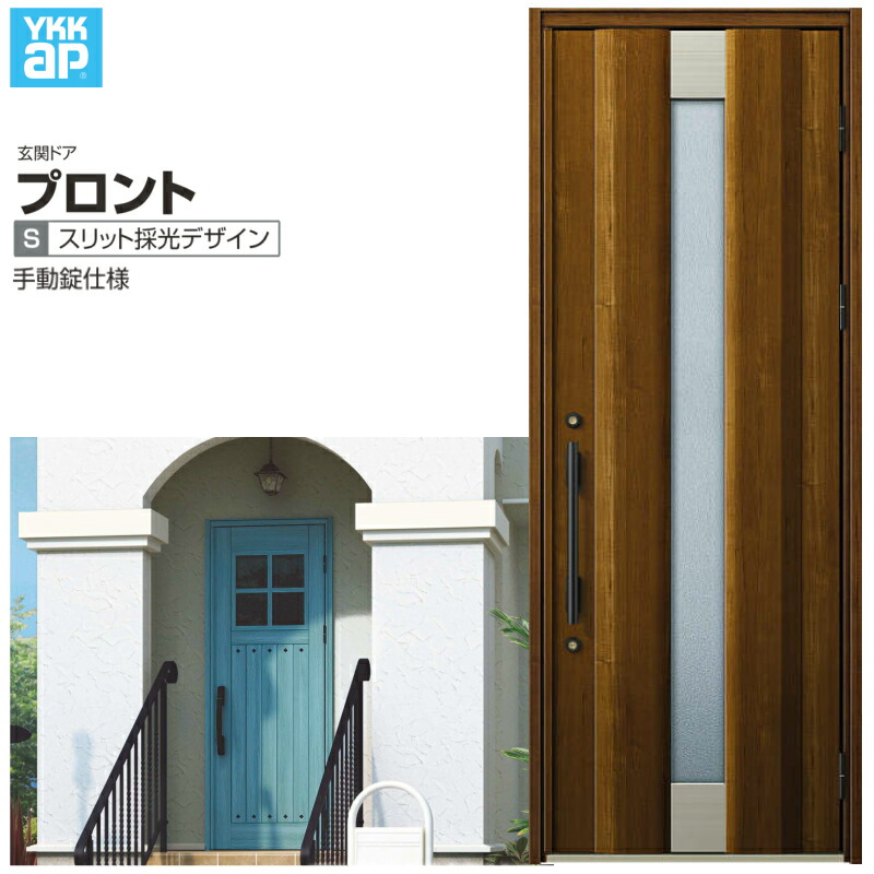 玄関ドア YKKap プロント S01 片開きドア 手動錠仕様 W872×H2330mm ランマなし DH=23 玄関ドア アルミサッシ 新設 おしゃれ リフォーム DIY 建材屋|リフォーム建材屋