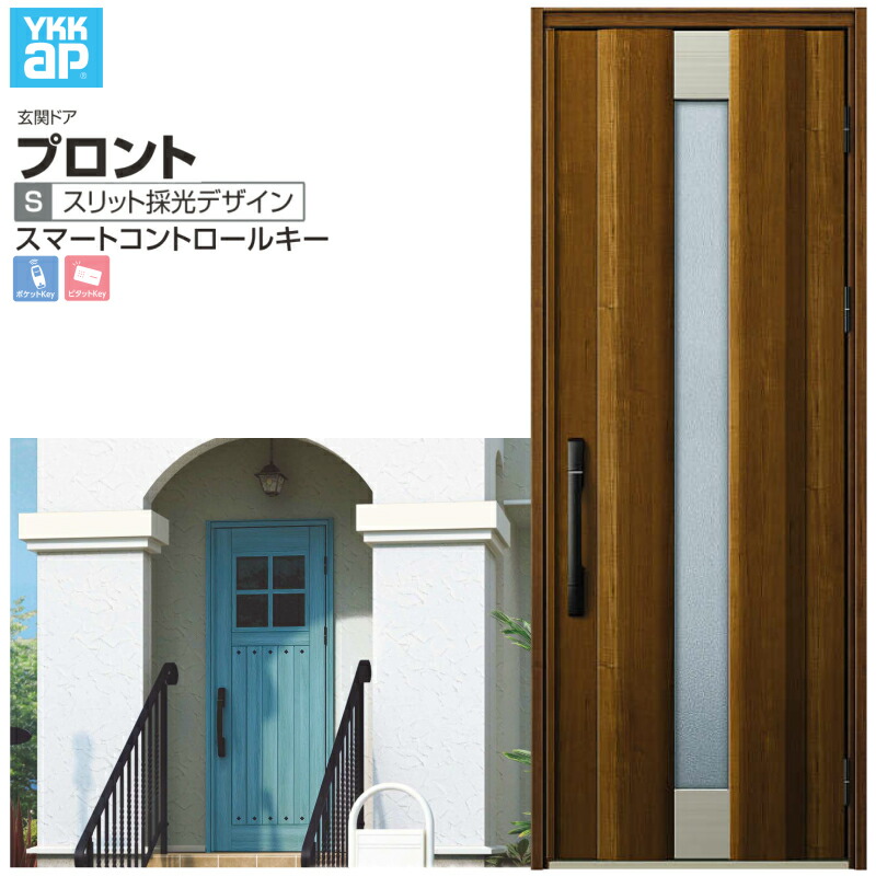 玄関ドア YKKap プロント S01 片開きドア スマートコントロールキー W872×H2330mm ランマなし DH\u003d23 玄関ドア アルミサッシ 新設 おしゃれ リフォーム DIY 建材屋