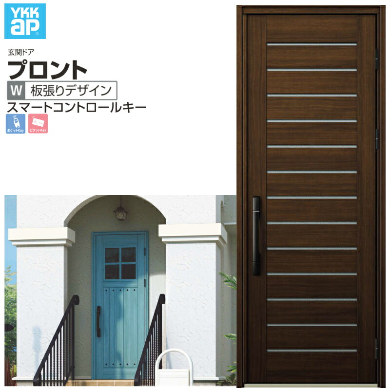 玄関ドア YKKap プロントW03 片開きドア スマートコントロールキー W872×H2330mm ランマなし DH\u003d23 玄関ドア アルミサッシ 新設 おしゃれ リフォーム DIY 建材屋