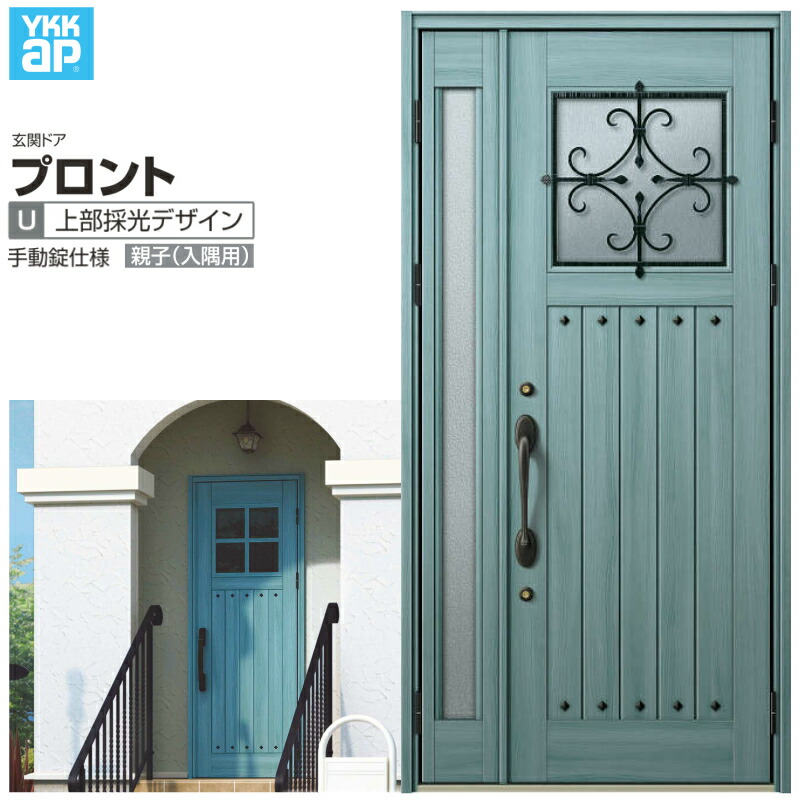 玄関ドア YKKap プロントU05親子(入隅用) 手動錠仕様 W1135&times;H2330mm ランマなし DH=23 玄関ドア アルミサッシ 新設 おしゃれ リフォーム DIY 建材屋｜リフォーム建材屋