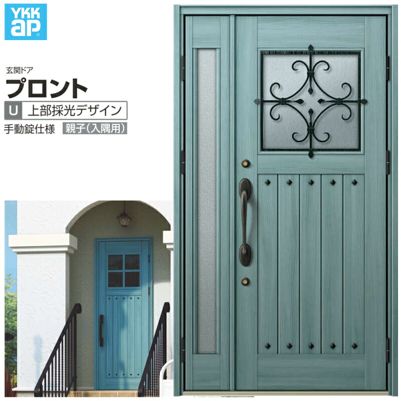 玄関ドア YKKap プロントU05親子(入隅用) 手動錠仕様 W1135&times;H2018mm ランマなし DH=20 玄関ドア アルミサッシ 新設 おしゃれ リフォーム DIY 建材屋｜リフォーム建材屋