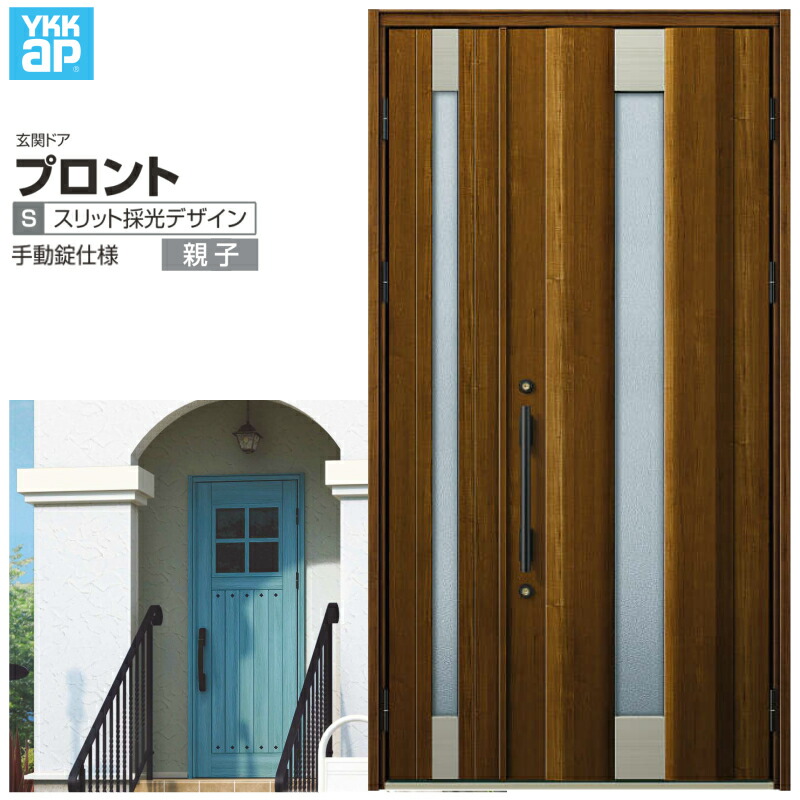 玄関ドア YKKap プロント S01親子ドア 手動錠仕様 W1235&times;H2330mm ランマなし DH=23 玄関ドア アルミサッシ 新設 おしゃれ リフォーム DIY 建材屋｜リフォーム建材屋