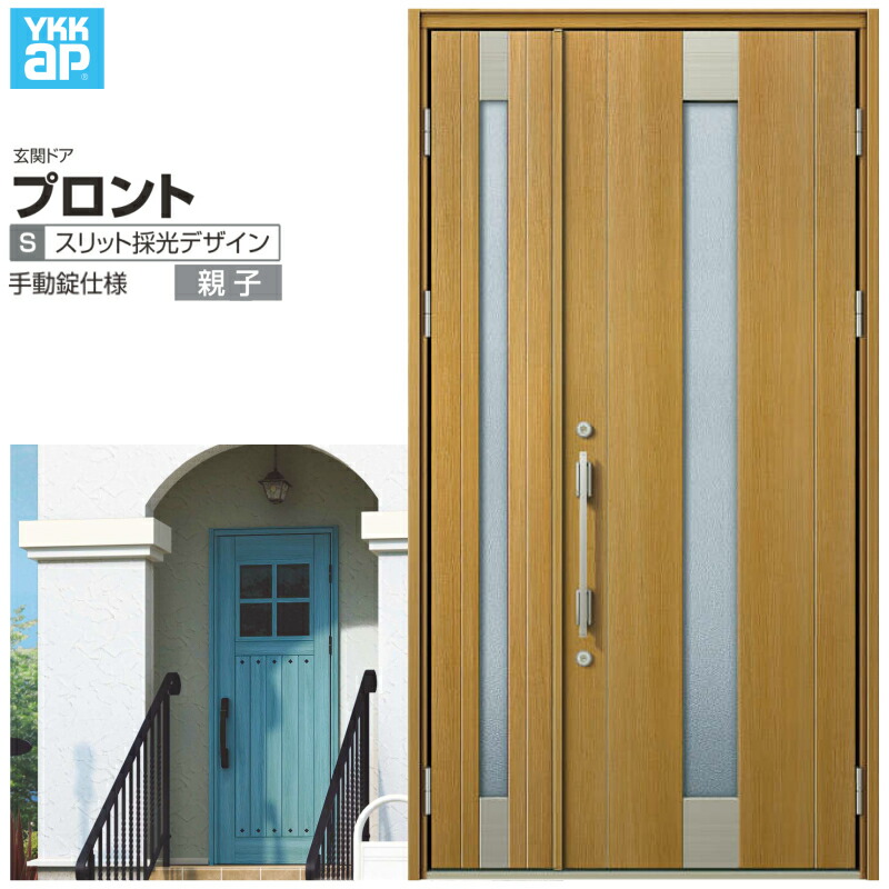 激安ブランド 楽天市場 玄関ドア Ykkap プロント S06親子ドア 手動錠仕様 W1235 H2330mm ランマなし Dh 23 玄関ドア アルミサッシ 新設 おしゃれ リフォーム Diy 建材屋 リフォーム建材屋 期間限定特価 Lexusoman Com