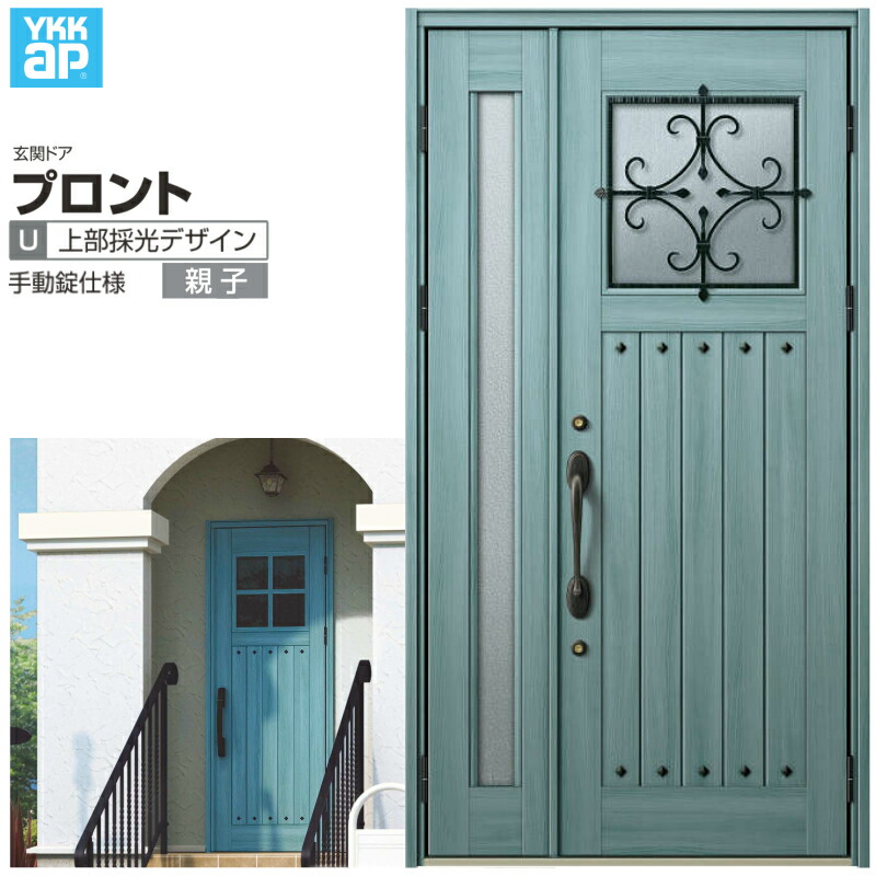 玄関ドア YKKap プロントU05親子ドア 手動錠仕様 W1235×H2330mm ランマなし DH=23 玄関ドア アルミサッシ 新設 おしゃれ リフォーム DIY 建材屋|リフォーム建材屋