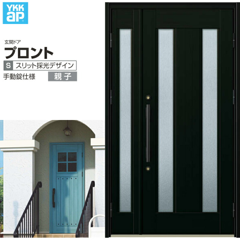 半額品 楽天市場 玄関ドア Ykkap プロント S02親子ドア 手動錠仕様 W1235 H18mm ランマ無 Dh 玄関ドア アルミサッシ 新設 おしゃれ リフォーム Diy 建材屋 リフォーム建材屋 交換無料 Www Lexusoman Com