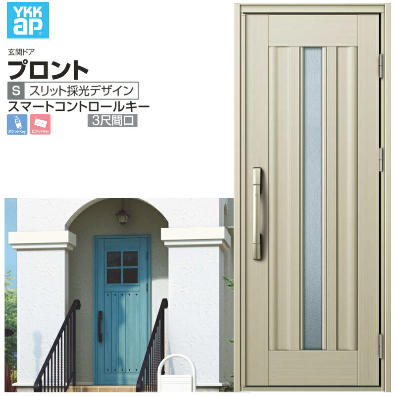 玄関ドア YKKap プロント S09 ３尺間口 スマートコントロール W780&times;H2018mm ランマ無 DH=20 玄関ドア アルミサッシ 新設 おしゃれ リフォーム DIY 建材屋｜リフォーム建材屋 95,040円