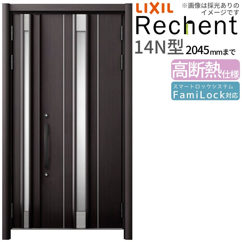 リフォーム用玄関ドアリシェント3親子ドアランマなし14N型高断熱仕様W1040～1361&times;H1841～2045mmリクシル/LIXIL工事なし｜リフォーム建材屋