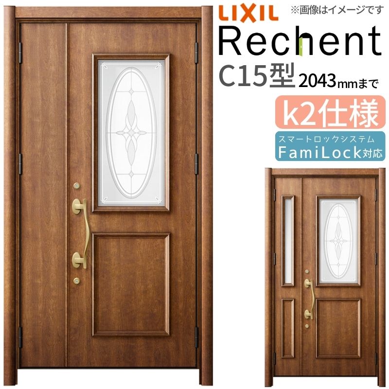 リフォーム用玄関ドア リシェント3 親子ドア ランマなし C15型 断熱仕様 k2仕様 W1091～1480&times;H1943～2043mm リクシル/LIXIL 工事なし｜リフォーム建材屋 138,400円
