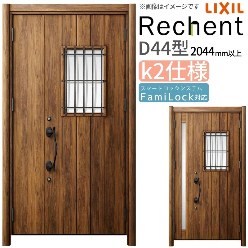 リフォーム用玄関ドア リシェント3 親子ドア ランマなし D44型 断熱仕様 k2仕様 W1091～1480&times;H2044～2439mm リクシル/LIXIL 工事なし｜リフォーム建材屋