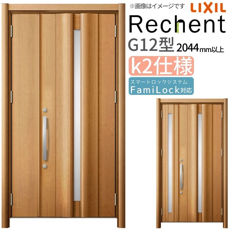 リフォーム用玄関ドア リシェント3 親子ドア ランマなし G12型 断熱仕様 k2仕様 W978～1480&times;H2044～2439mm リクシル/LIXIL 工事なし｜リフォーム建材屋