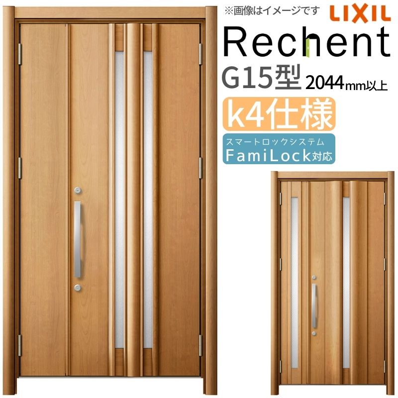 リフォーム用玄関ドア リシェント3 親子ドア ランマなし G15型 断熱仕様 k4仕様 W928~1480×H2044~2439mm リクシル/LIXIL 工事なし|リフォーム建材屋