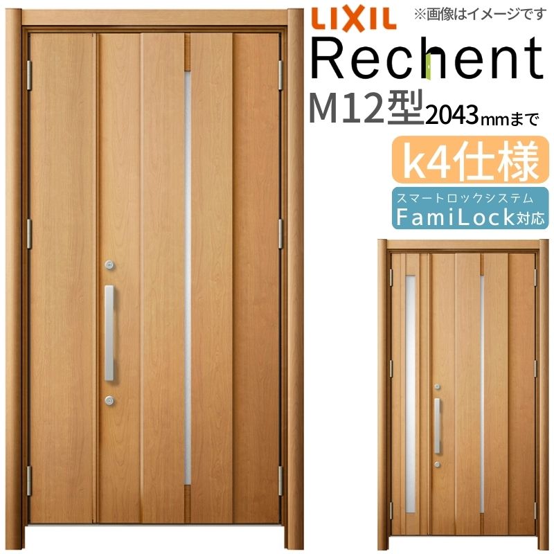 リフォーム用玄関ドア リシェント3 親子ドア ランマなし M12型 断熱仕様 k4仕様 W978～1480×H1739～2043mm リクシル/LIXIL 工事なし