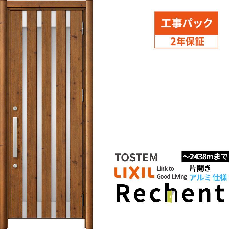 【工事パック】リフォーム用玄関ドア リシェント3 片開きドア ランマなし M11N型 アルミ仕様 W714～977×H2044～2438mm リクシル/LIXIL 工事保証付