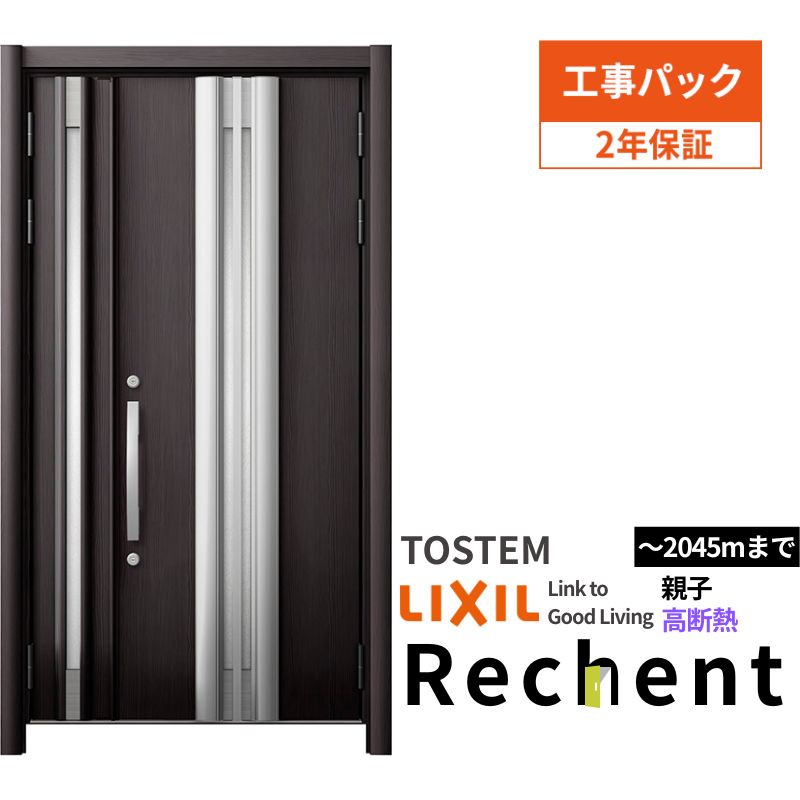 【工事パック】リフォーム用玄関ドアリシェント3親子ドアランマなし13N型高断熱仕様W1040～1361×H1841～2045mmリクシル/LIXIL 工事保証付