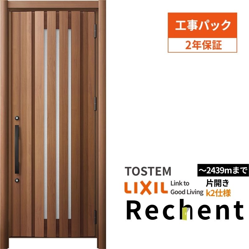 【工事パック】 リフォーム用玄関ドア リシェント3 片開きドア ランマなし G14型 断熱仕様 k2仕様 W928～×H2044～2439mm リクシル/LIXIL 工事保証付