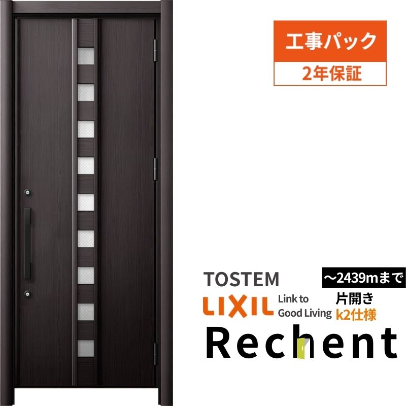 【工事パック】 リフォーム用玄関ドア リシェント3 片開きドア ランマなし M28型 断熱仕様 k2仕様 W714～977×H2044～2439mm リクシル/LIXIL 工事保証付