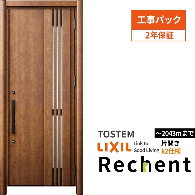 【工事パック】 リフォーム用採風玄関ドア リシェント3 片開きドア ランマなし M83型 断熱仕様 k2仕様 W764～977×H1839～2043mm リクシル/LIXIL 工事保証付