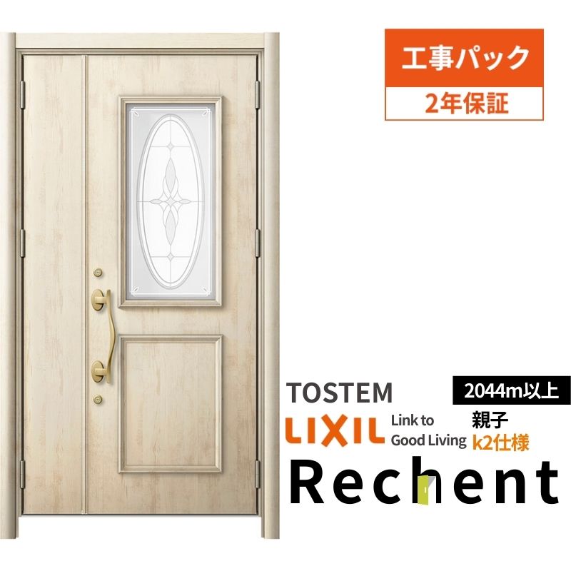 【工事容器に並べる】リフォーム用部屋の入り口ドアリシェント3親子ドアランマなしC15型断熱遣りかたk2遣りかたW1091～1480×H2044～2356粍リクシル/LIXIL 工事引き受ける付