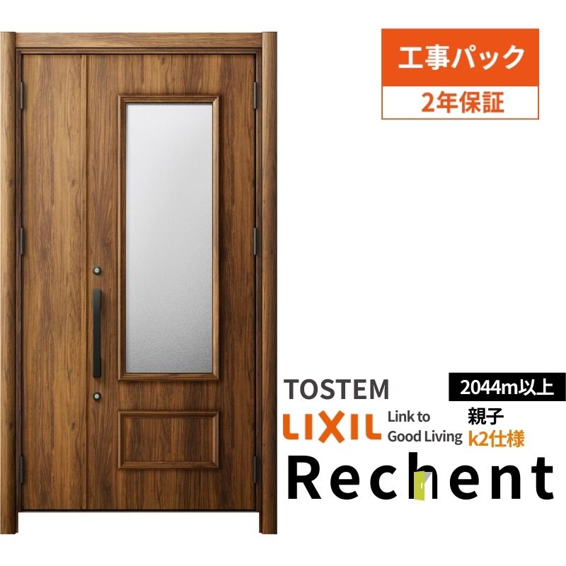 【工事容器に並べる】リフォーム用入り口・入口ドアリシェント3親子ドアランマなしP23型断熱致しかたk2致しかたW1018～1480×H2044～2439粍リクシル/LIXIL 工事引き請ける付 花・ガーデン・DIY-木材・建築資材・設備