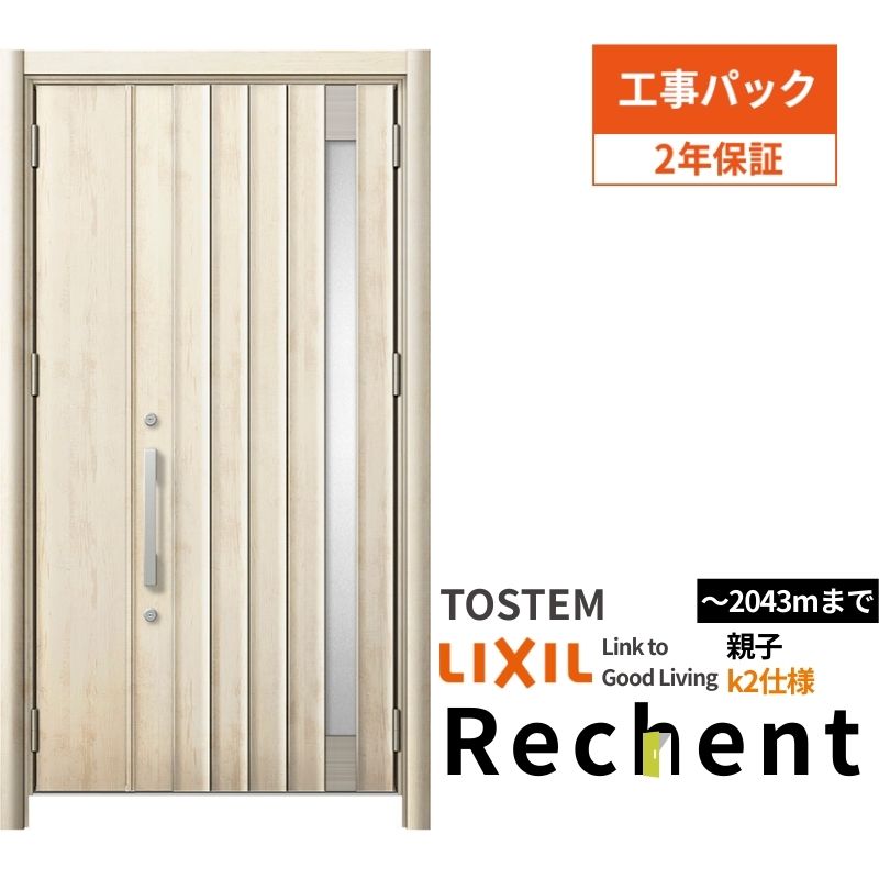 【工事風呂敷き包み】リフォーム用部屋の入り口ドアリシェント3親子ドアランマなしP77型断熱遣りかたk2遣りかたW966～1480×H1839～2043粍リクシル/LIXIL 工事引き受ける付