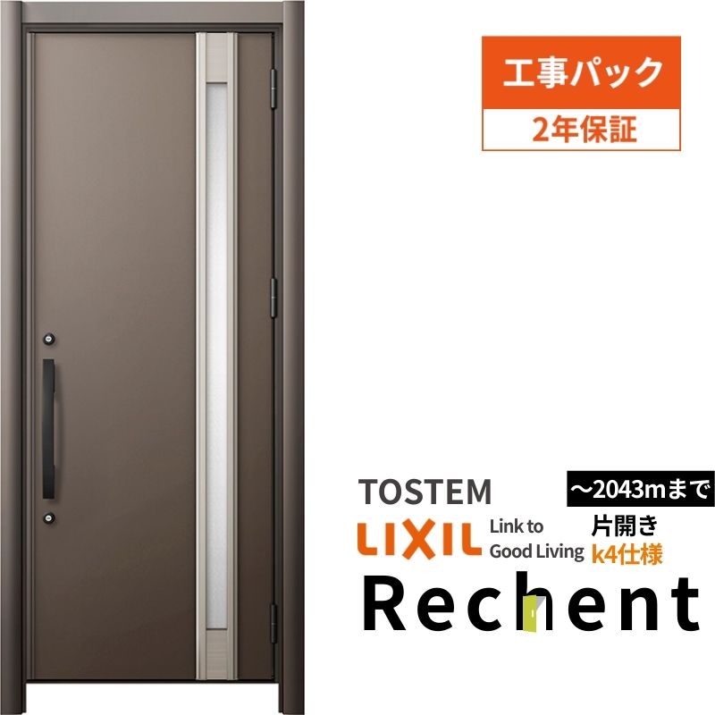 【工事パック】 リフォーム用玄関ドア リシェント3 片開きドア ランマなし M78型 断熱仕様 k4仕様 W714～977×H1839～2043mm 工事保証付 129,500円