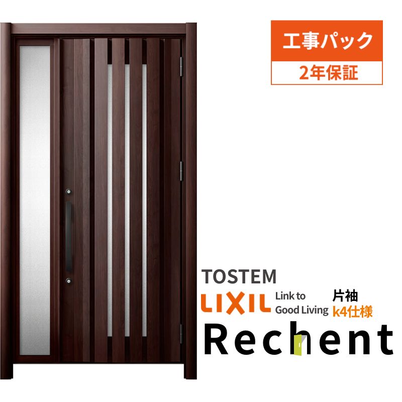 【工事パック】 リフォーム用玄関ドア リシェント3 片袖ドア ランマなし G14型 断熱仕様 k4仕様 W1086～1336×H1839～2439mm リクシル/LIXIL 工事保証付