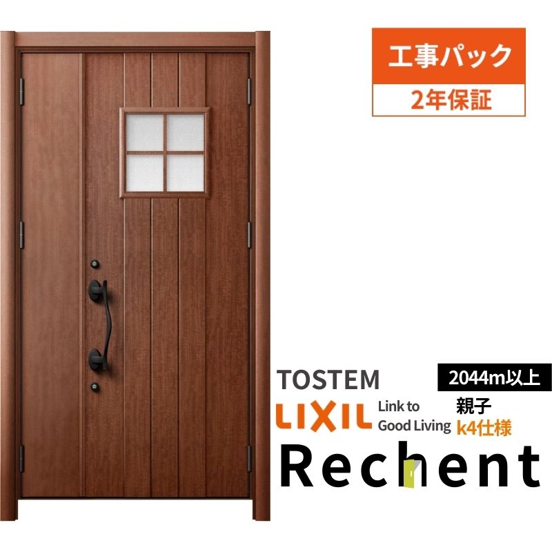 【工事パック】 リフォーム用玄関ドア リシェント3 親子ドア ランマなし D78型 断熱仕様 k4仕様 W1018～1480×H2044～2439mm リクシル/LIXIL 工事保証付