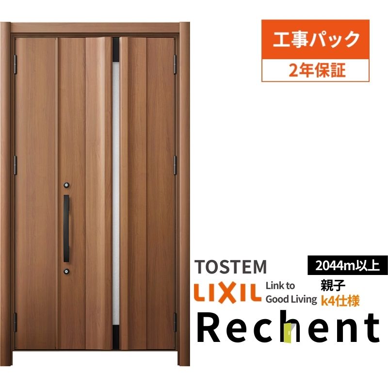 【工事パック】 リフォーム用玄関ドア リシェント3 親子ドア ランマなし G13型 断熱仕様 k4仕様 W978～1480×H2044～2439mm リクシル/LIXIL 工事保証付