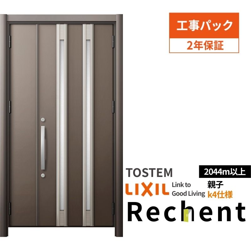 【工事パック】 リフォーム用玄関ドア リシェント3 親子ドア ランマなし M24型 断熱仕様 k4仕様 W978～1480&times;H2044～2439mm リクシル/LIXIL 工事保証付｜リフォーム建材屋