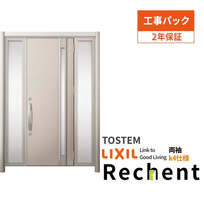 【工事パック】 リフォーム用玄関ドア リシェント3 両袖ドア ランマなし M78型 断熱仕様 k4仕様 W1030～1695&times;H1839～2439mm リクシル/LIXIL 工事保証付｜リフォーム建材屋