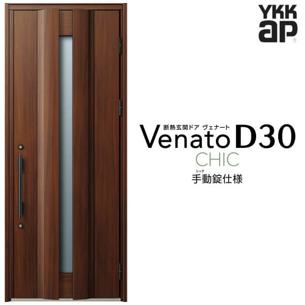 玄関ドア 片開き YKK ap Venato D30 C04 手動錠仕様 W922×H2330mm D4/D2仕様 YKKap 断熱玄関ドア ヴェナート ベナート 玄関 ドア 新設 おしゃれ 交換 リフォーム DIY 建材屋|リフォーム建材屋