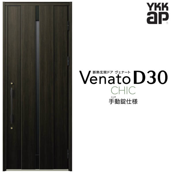 玄関ドア 片開き YKK ap Venato D30 C08 手動錠仕様 W922×H2330mm D4/D2仕様 YKKap 断熱玄関ドア ヴェナート ベナート 玄関 ドア 新設 おしゃれ 交換 リフォーム DIY 建材屋|リフォーム建材屋