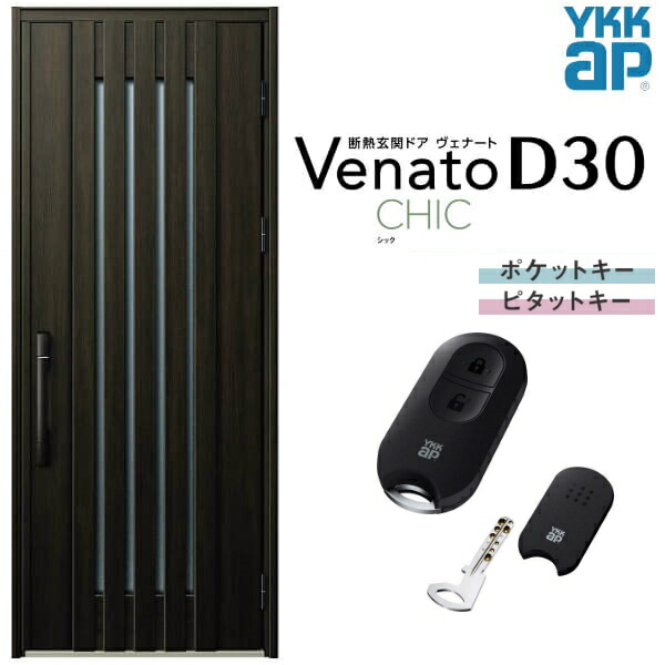 玄関ドア 片開き YKK ap Venato D30 C03 スマートコントロールキー W922&times;H2330mm D4/D2仕様 YKKap 断熱玄関ドア ヴェナート ベナート 玄関 ドア 新設 おしゃれ 交換 リフォーム DIY 建材屋｜リフォーム建材屋