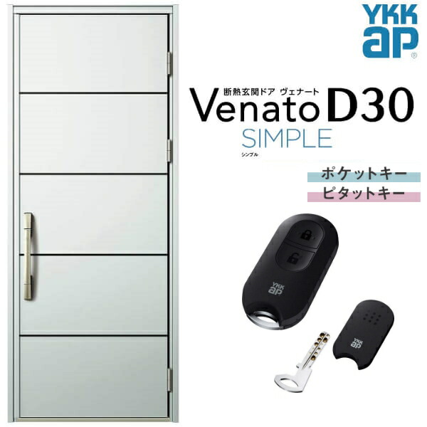 玄関ドア 片開き YKK ap Venato D30 F08 スマートコントロールキー W922×H2330mm D4/D2仕様 YKKap 断熱玄関ドア ヴェナート ベナート 玄関 ドア 新設 おしゃれ 交換 リフォーム DIY 建材屋