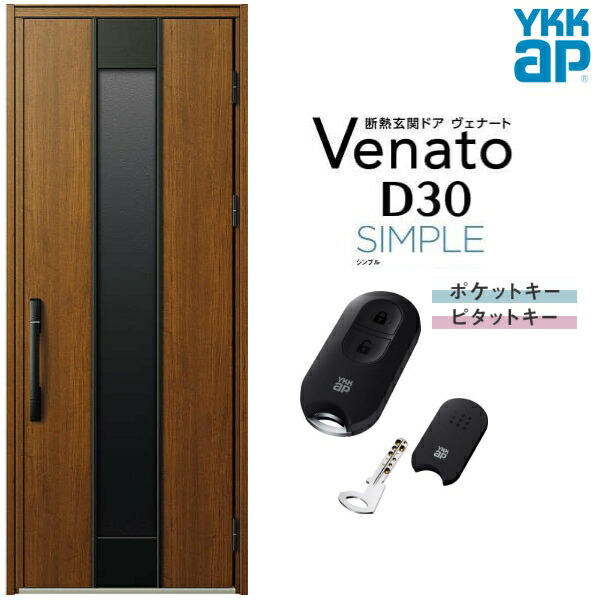 玄関ドア 片開き YKK ap Venato D30 F12 スマートコントロールキー W922×H2330mm D4/D2仕様 YKKap 断熱玄関ドア ヴェナート ベナート 玄関 ドア 新設 おしゃれ 交換 リフォーム DIY 建材屋