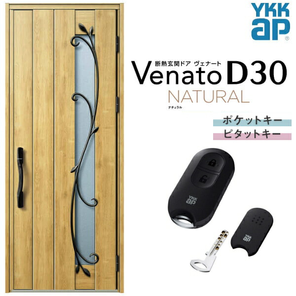 玄関ドア 片開き YKK ap Venato D30 N11 スマートコントロールキー W922×H2330mm D4/D2仕様 YKKap 断熱玄関ドア ヴェナート ベナート 玄関 ドア 新設 おしゃれ 交換 リフォーム DIY 建材屋