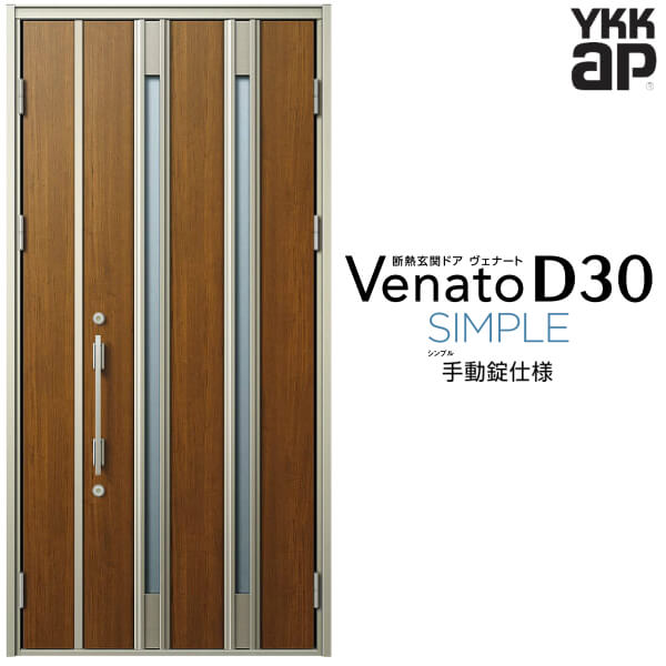 玄関ドア 親子(入隅用) YKK ap Venato D30 F04 手動錠仕様 W1135&times;H2330mm D4/D2仕様 YKKap 断熱玄関ドア ヴェナート ベナート 玄関 ドア 新設 おしゃれ 交換 リフォーム DIY 建材屋｜リフォーム建材屋