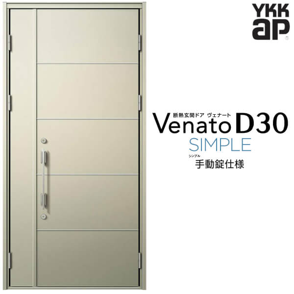 玄関ドア 親子(入隅用) YKK ap Venato D30 F08 手動錠仕様 W1135×H2330mm D4/D2仕様 YKKap 断熱玄関ドア ヴェナート ベナート 玄関 ドア 新設 おしゃれ 交換 リフォーム DIY 建材屋