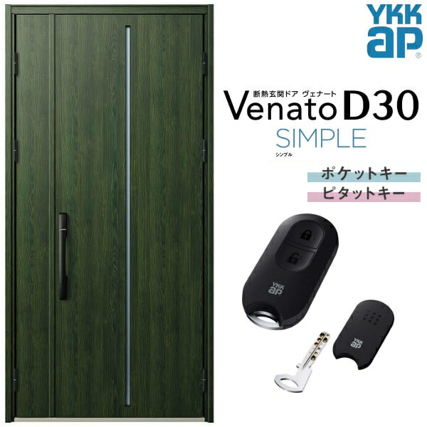 玄関ドア 親子(入隅用) YKK ap Venato D30 F02 スマートコントロールキー W1135&times;H2330mm D4/D2仕様 YKKap 断熱玄関ドア ヴェナート ベナート 玄関 ドア 新設 おしゃれ 交換 リフォーム DIY 建材屋｜リフォーム建材屋